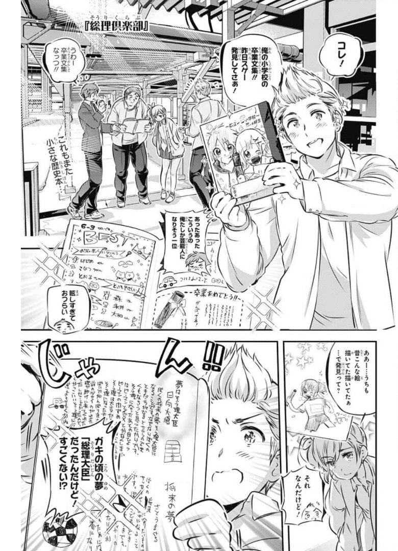 総理倶楽部 第8話 - Page 1