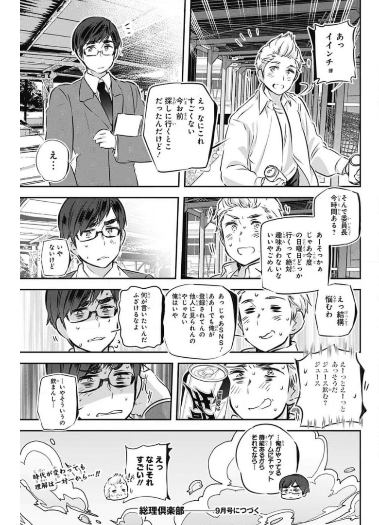 総理倶楽部 第8話 - Page 25