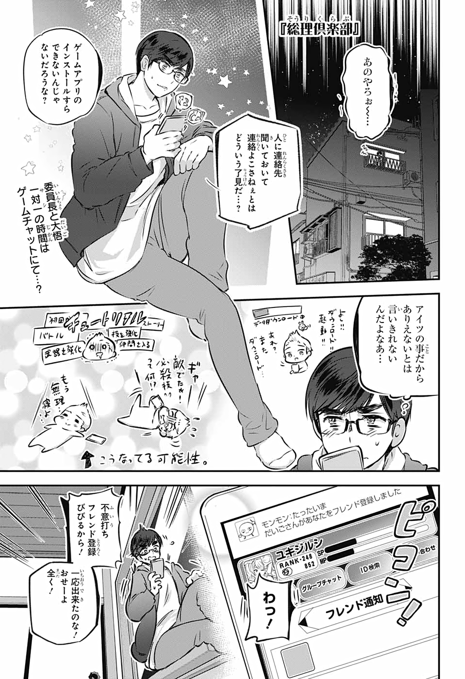 総理倶楽部 第9話 - Page 1