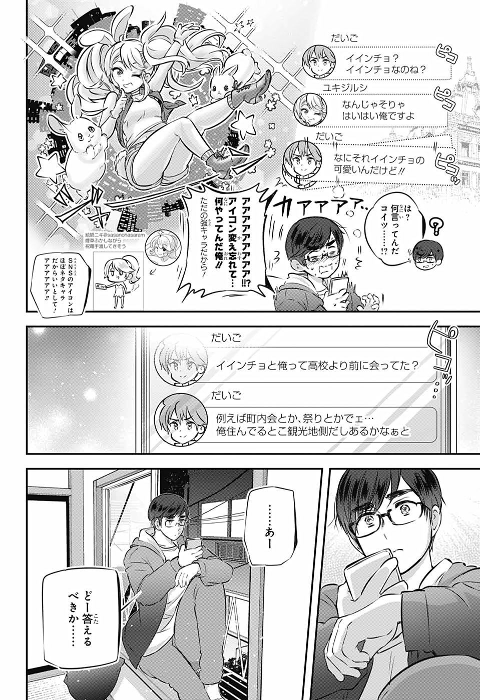 総理倶楽部 第9話 - Page 2