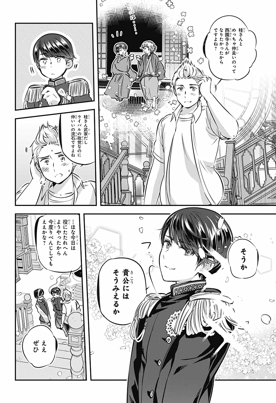 総理倶楽部 第9話 - Page 20