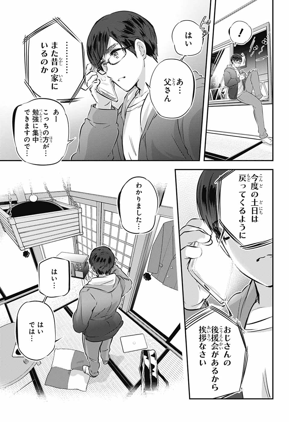 総理倶楽部 第9話 - Page 3