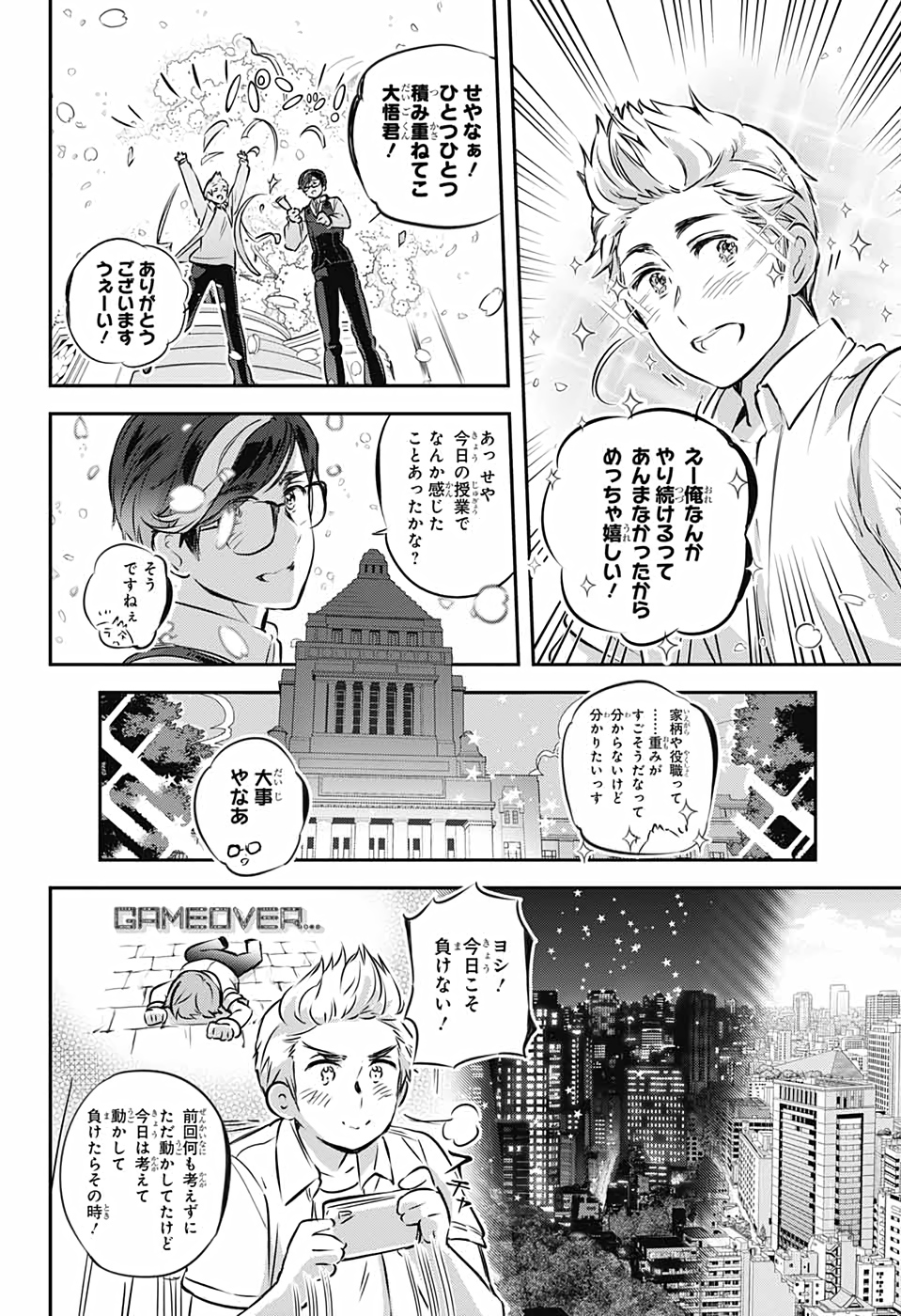 総理倶楽部 第9話 - Page 22