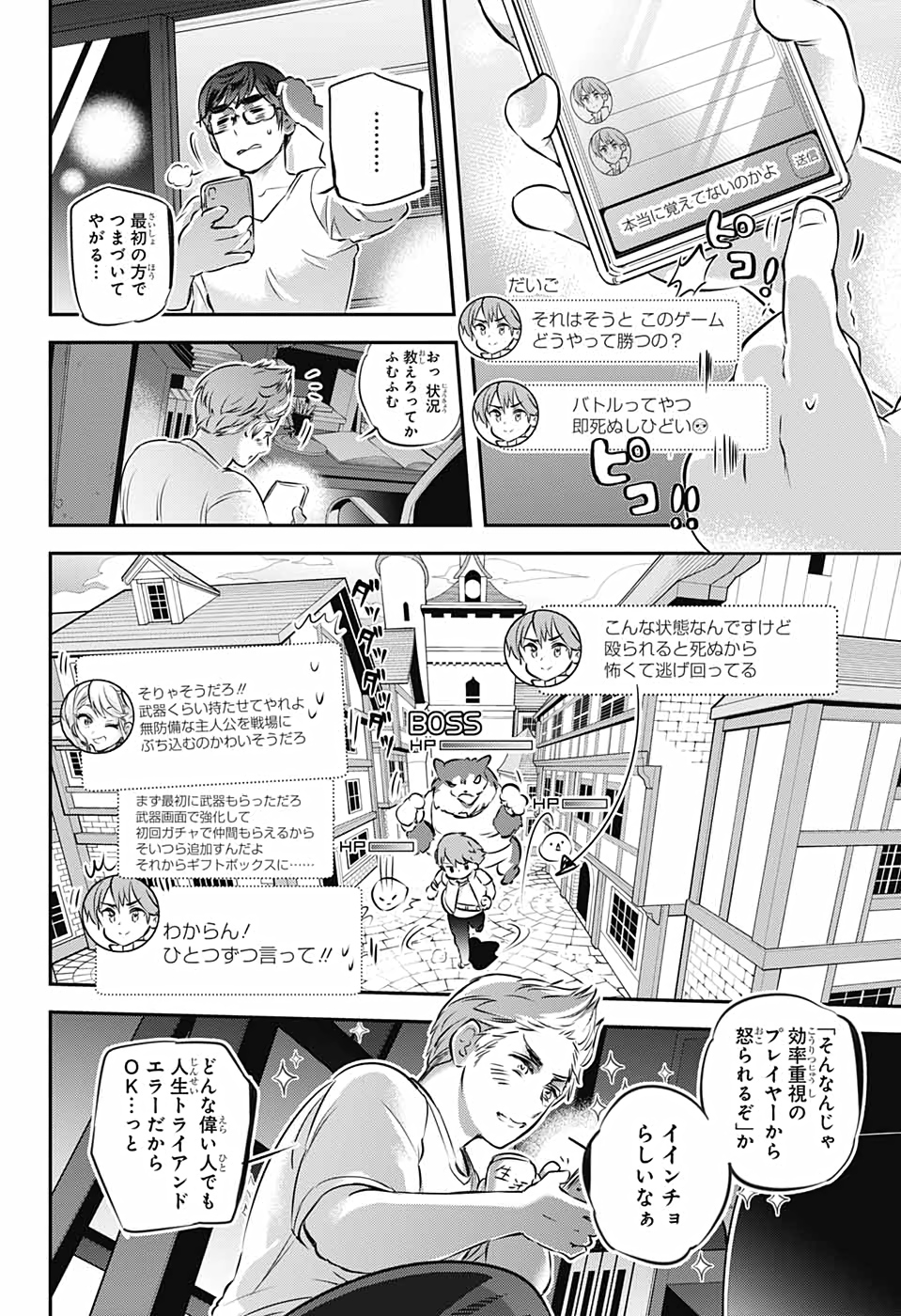 総理倶楽部 第9話 - Page 24