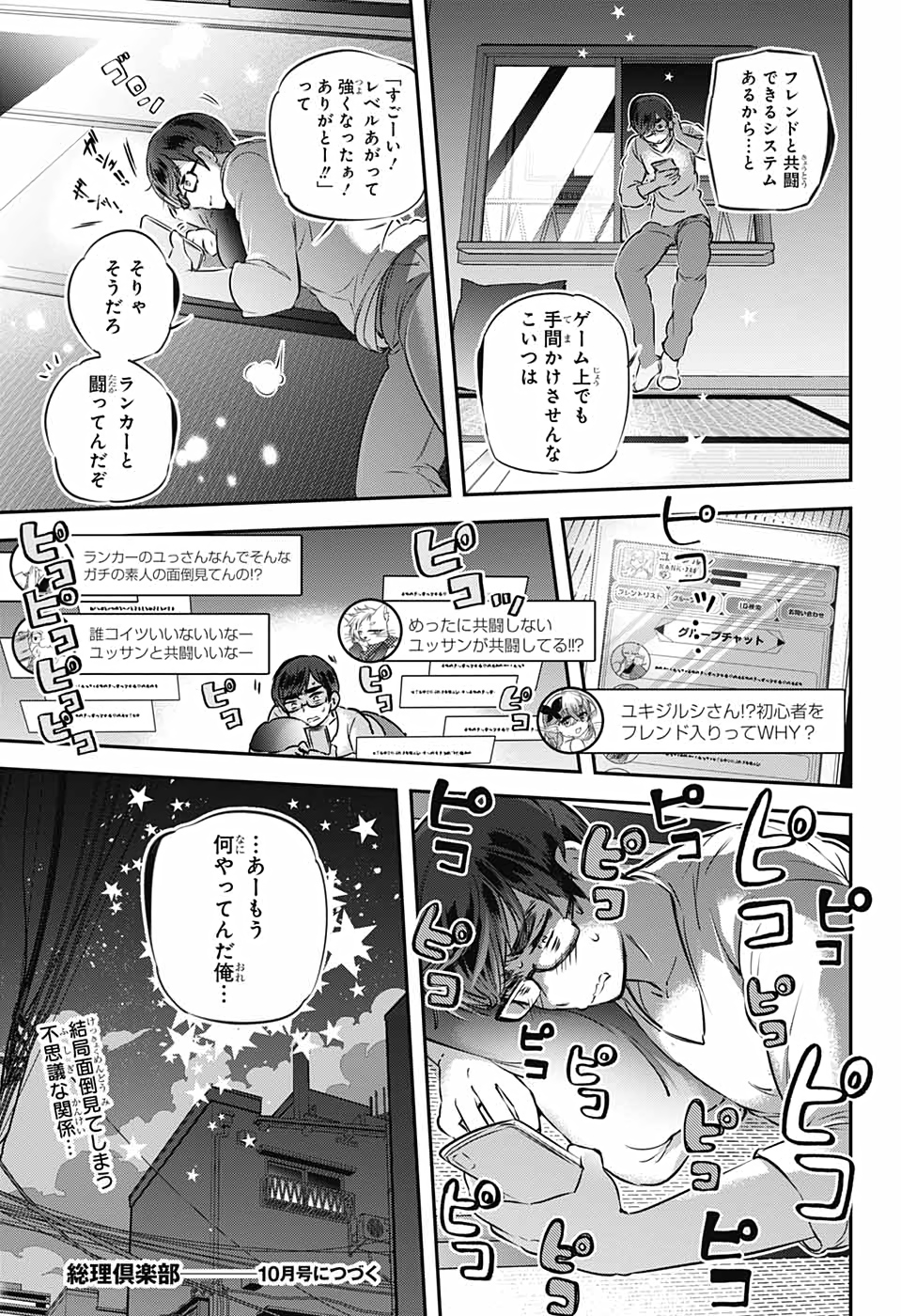 総理倶楽部 第9話 - Page 25