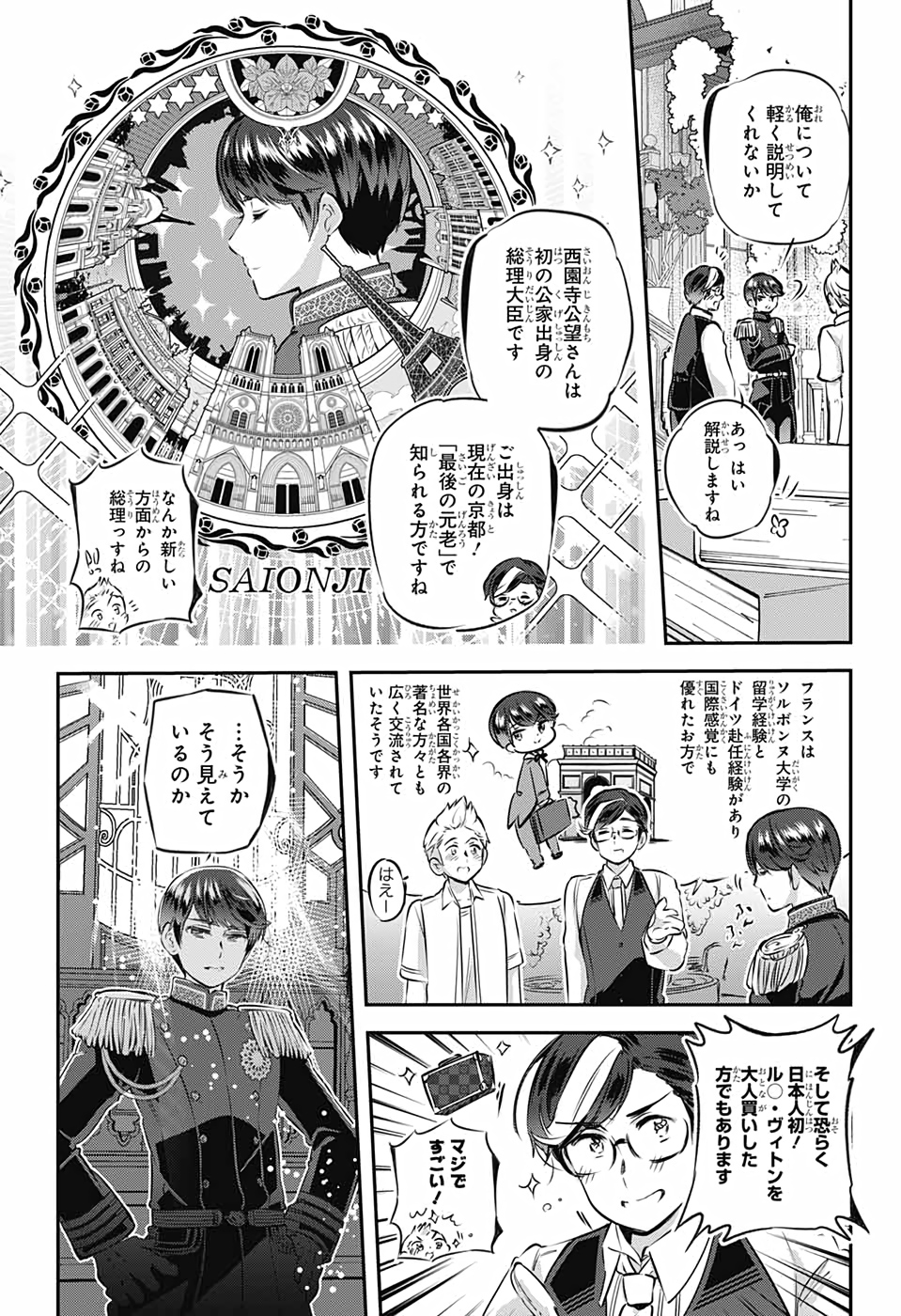 総理倶楽部 第9話 - Page 7