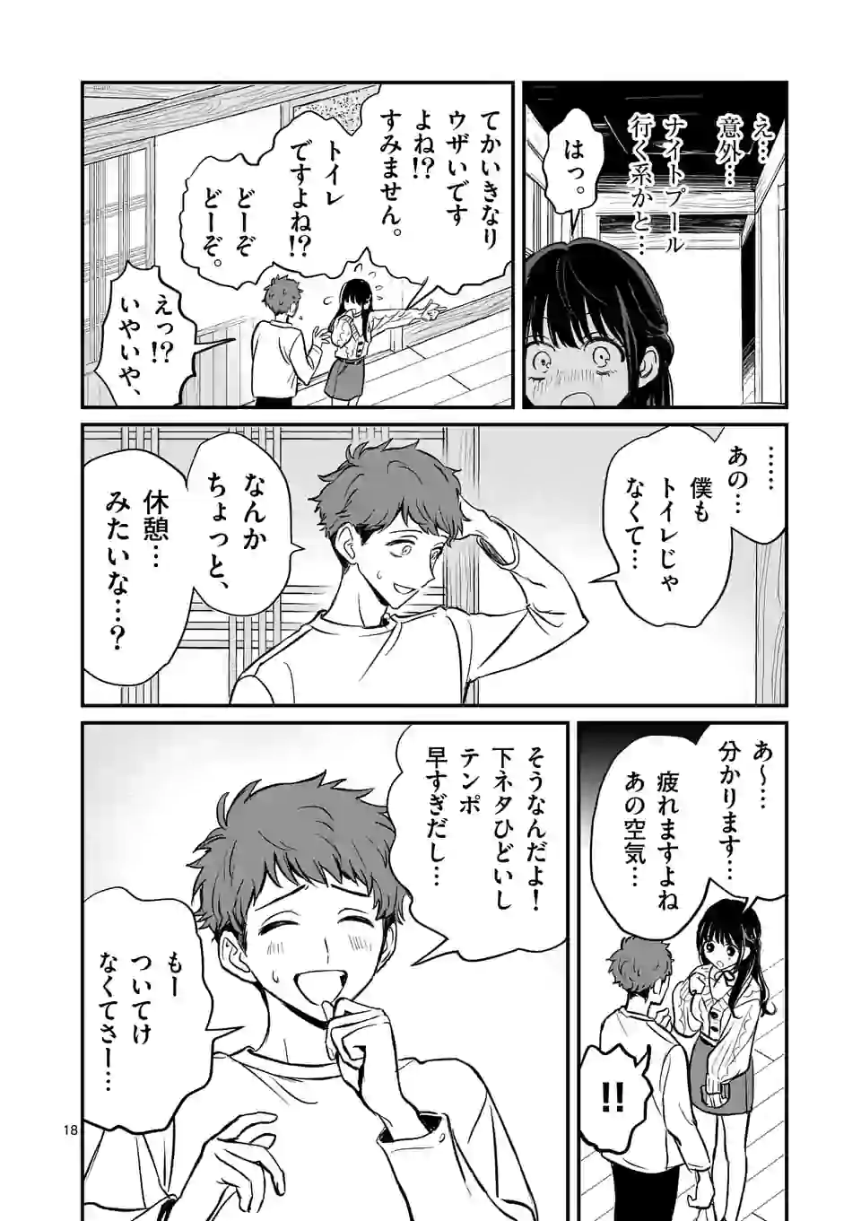 きみに恋する殺人鬼 第1話 - Page 18