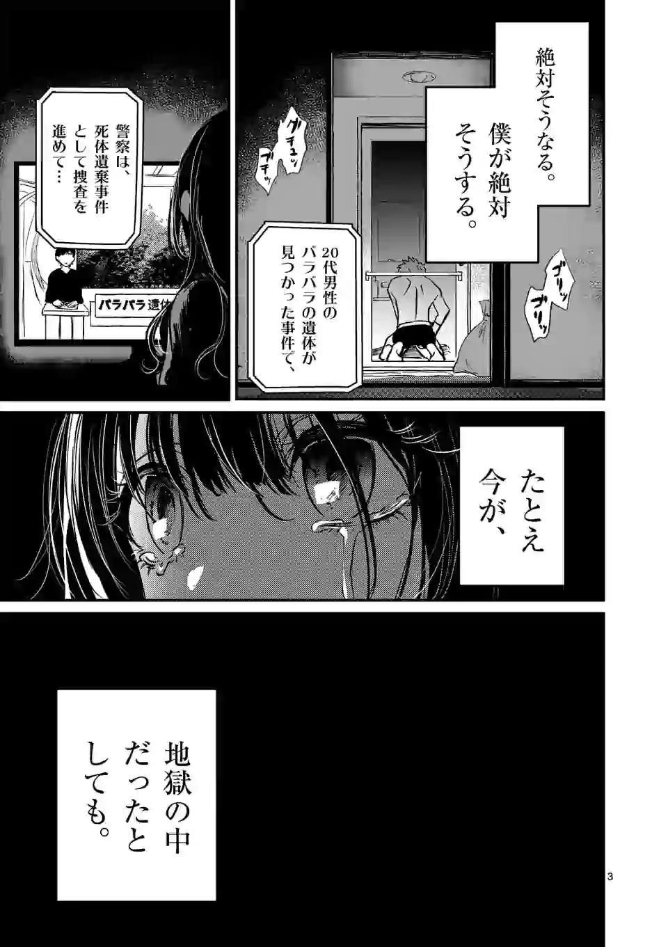 きみに恋する殺人鬼 第1話 - Page 3