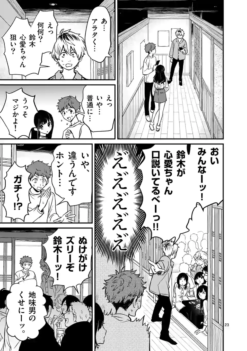 きみに恋する殺人鬼 第1話 - Page 23