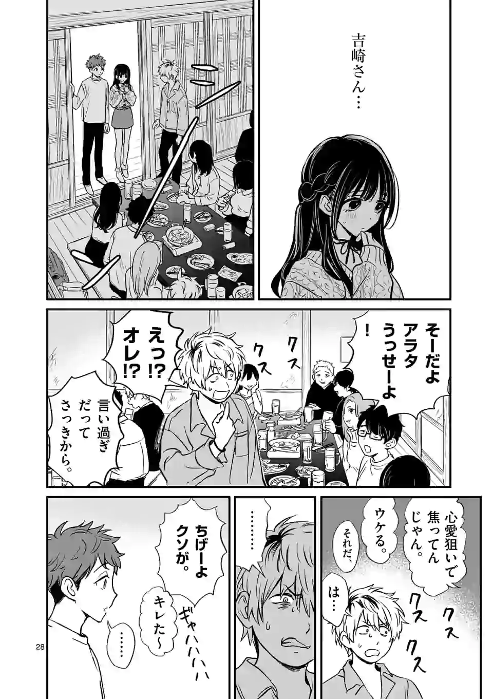 きみに恋する殺人鬼 第1話 - Page 28