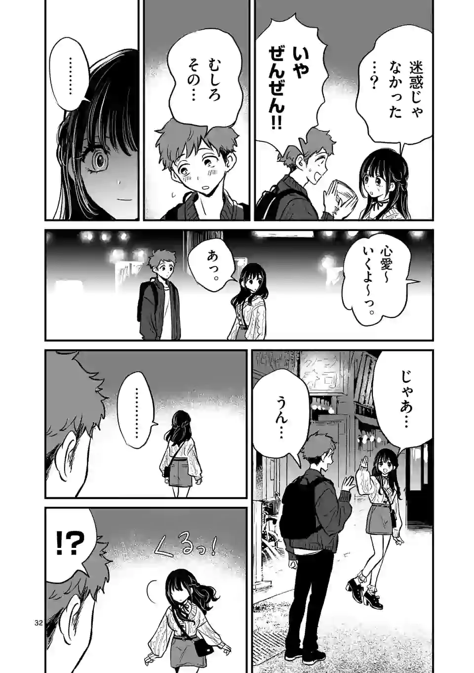 きみに恋する殺人鬼 第1話 - Page 32