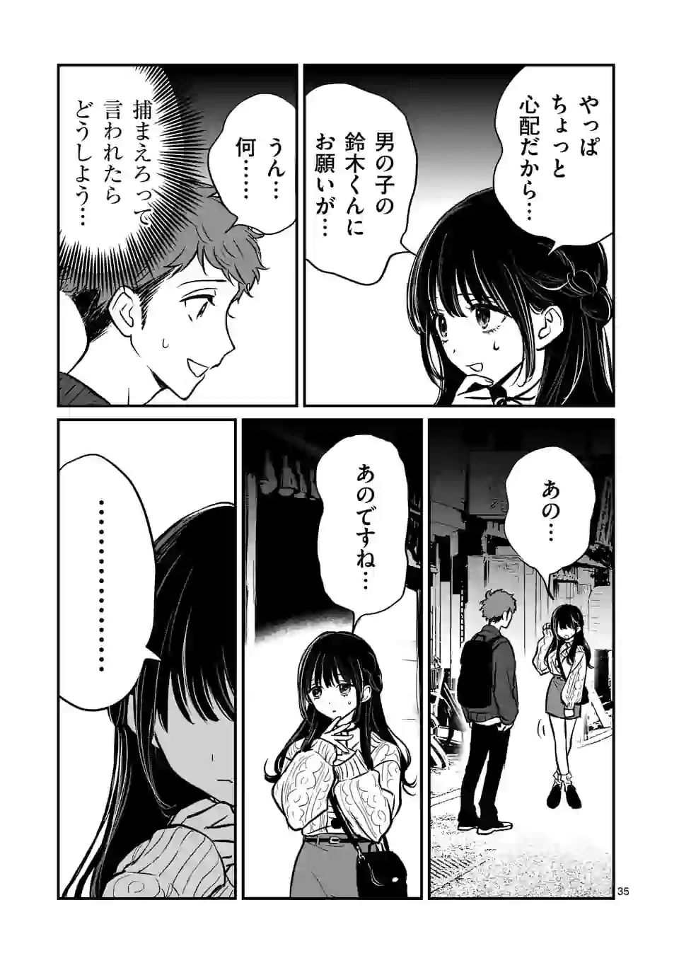 きみに恋する殺人鬼 第1話 - Page 35