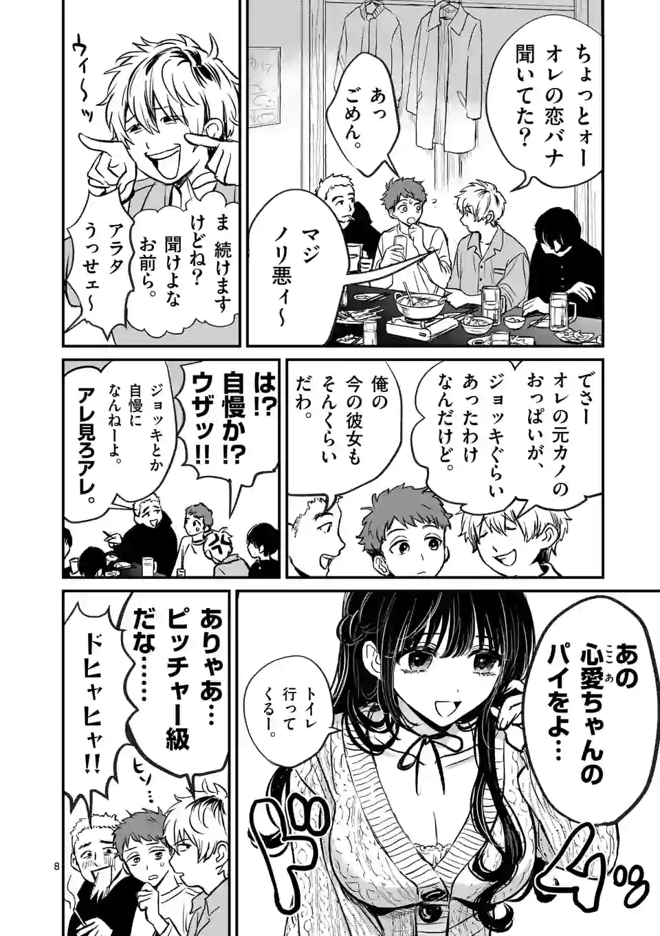 きみに恋する殺人鬼 第1話 - Page 8