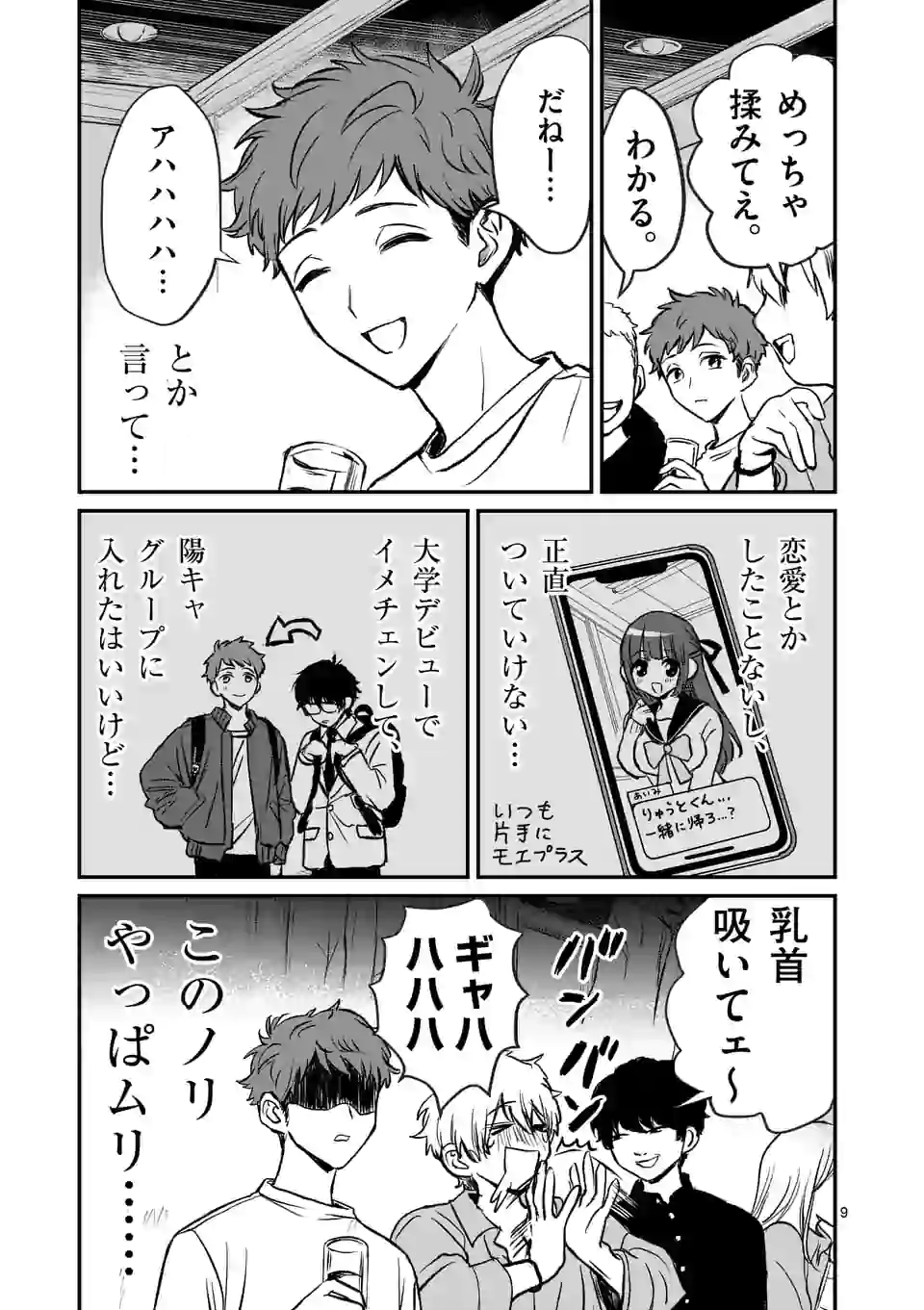 きみに恋する殺人鬼 第1話 - Page 9