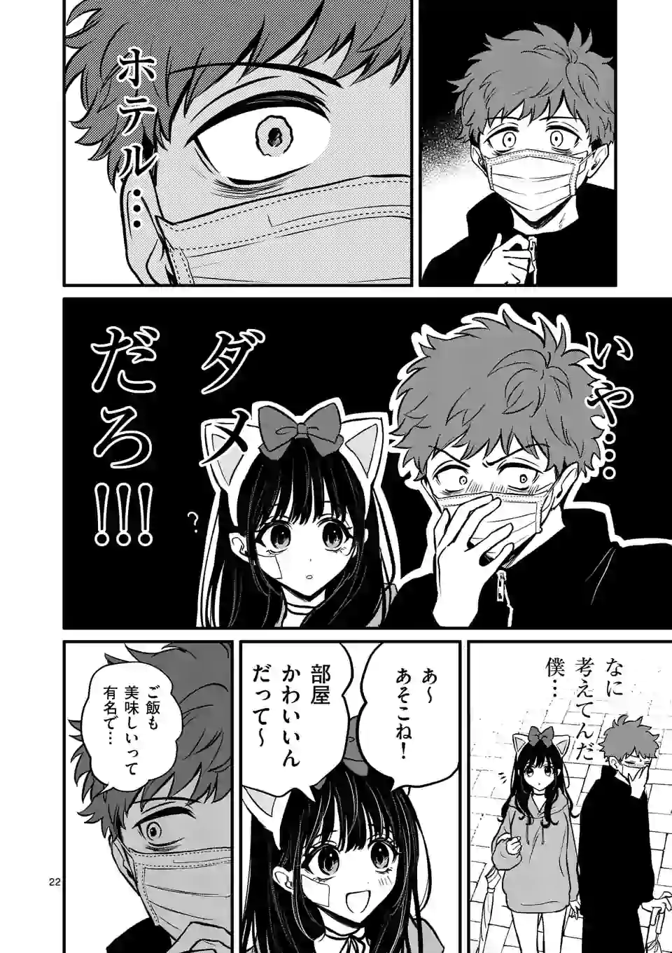 きみに恋する殺人鬼 第10.5話 - Page 11