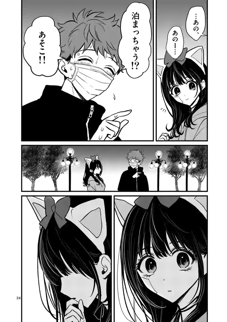 きみに恋する殺人鬼 第10.5話 - Page 13
