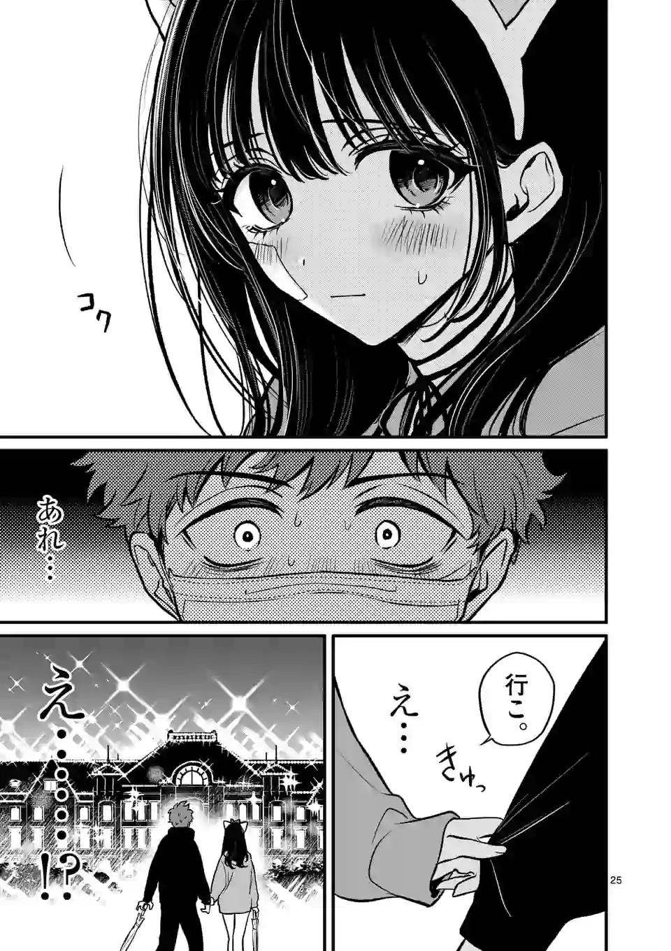 きみに恋する殺人鬼 第10.5話 - Page 14