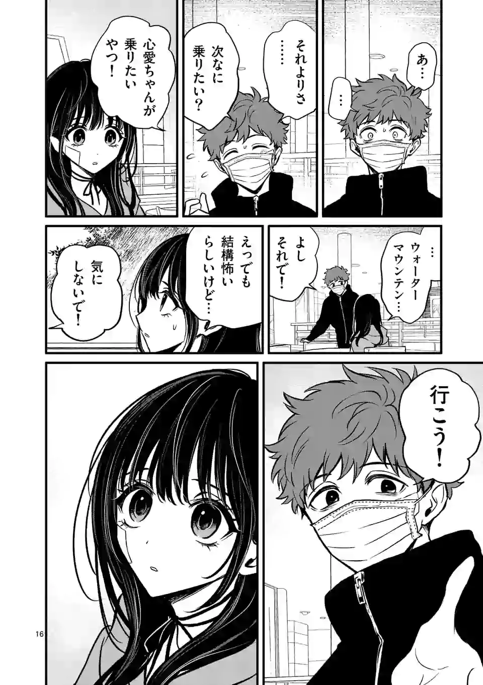 きみに恋する殺人鬼 第10.5話 - Page 5