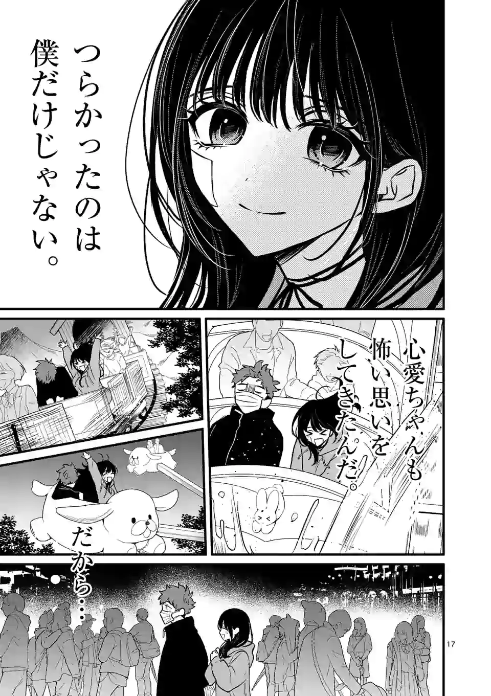 きみに恋する殺人鬼 第10.5話 - Page 6