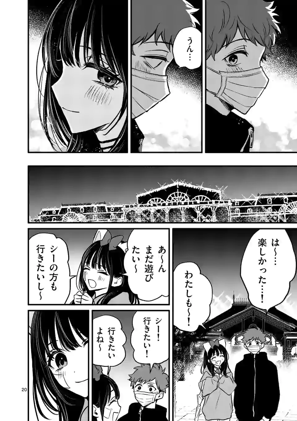 きみに恋する殺人鬼 第10.5話 - Page 9