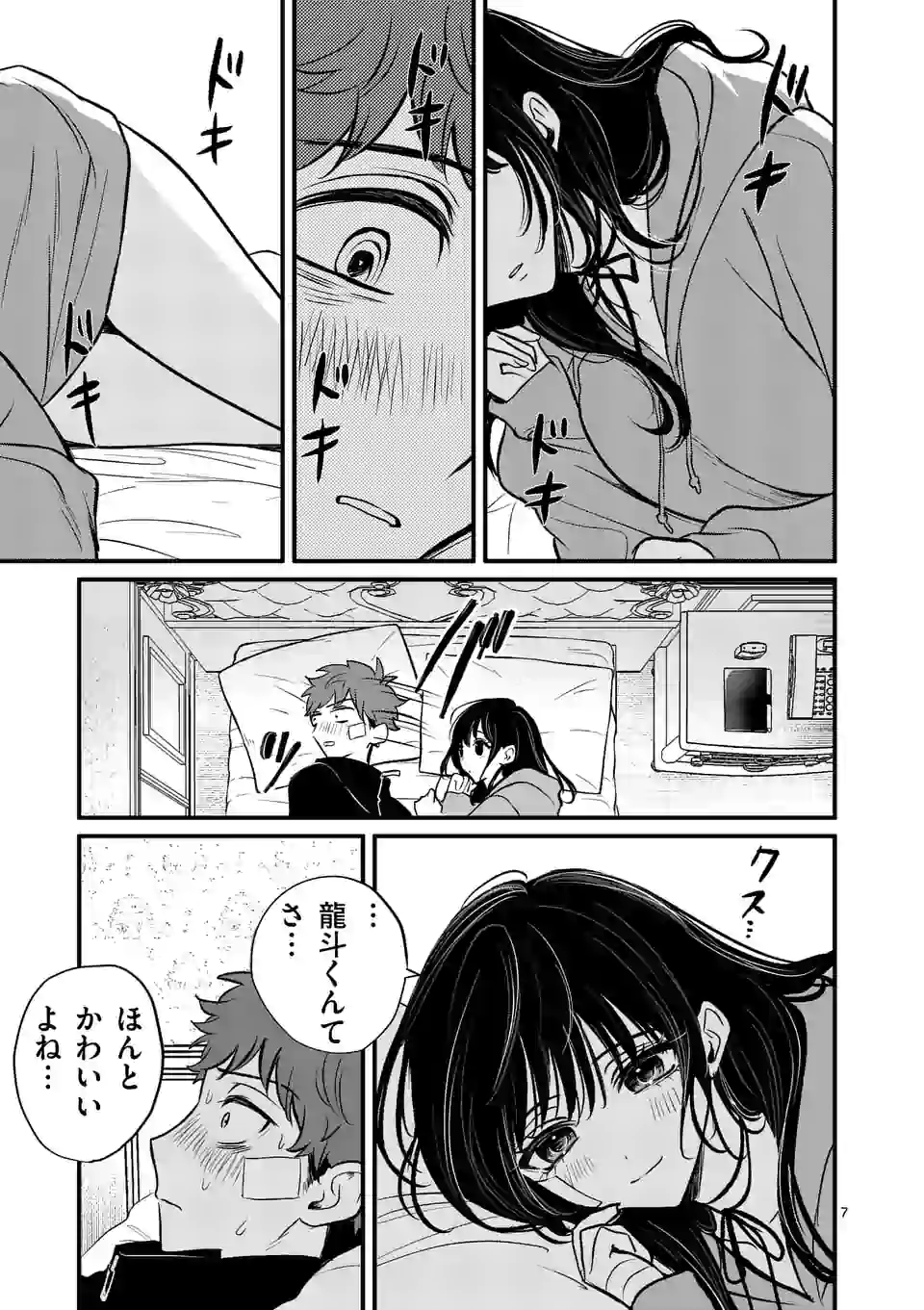 きみに恋する殺人鬼 第11話 - Page 7