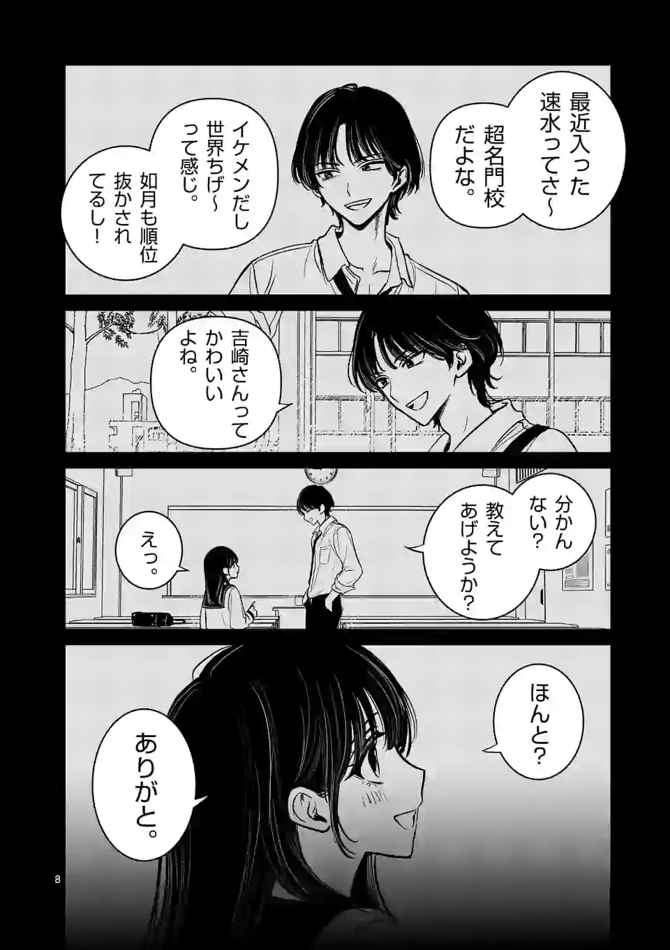 きみに恋する殺人鬼 第13話 - Page 8