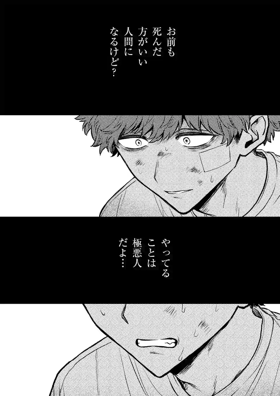 きみに恋する殺人鬼 第16話 - Page 6
