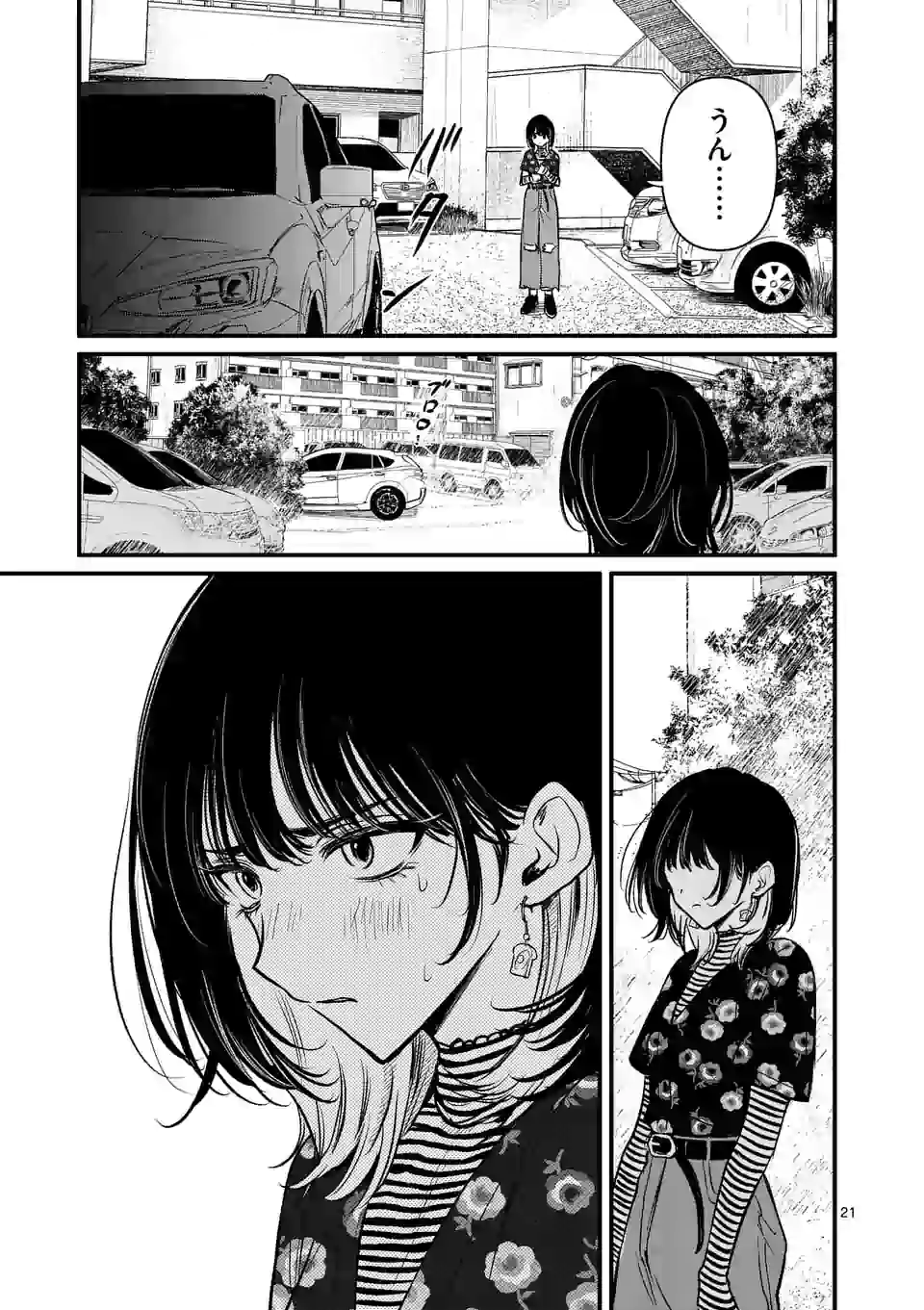 きみに恋する殺人鬼 第17話 - Page 21