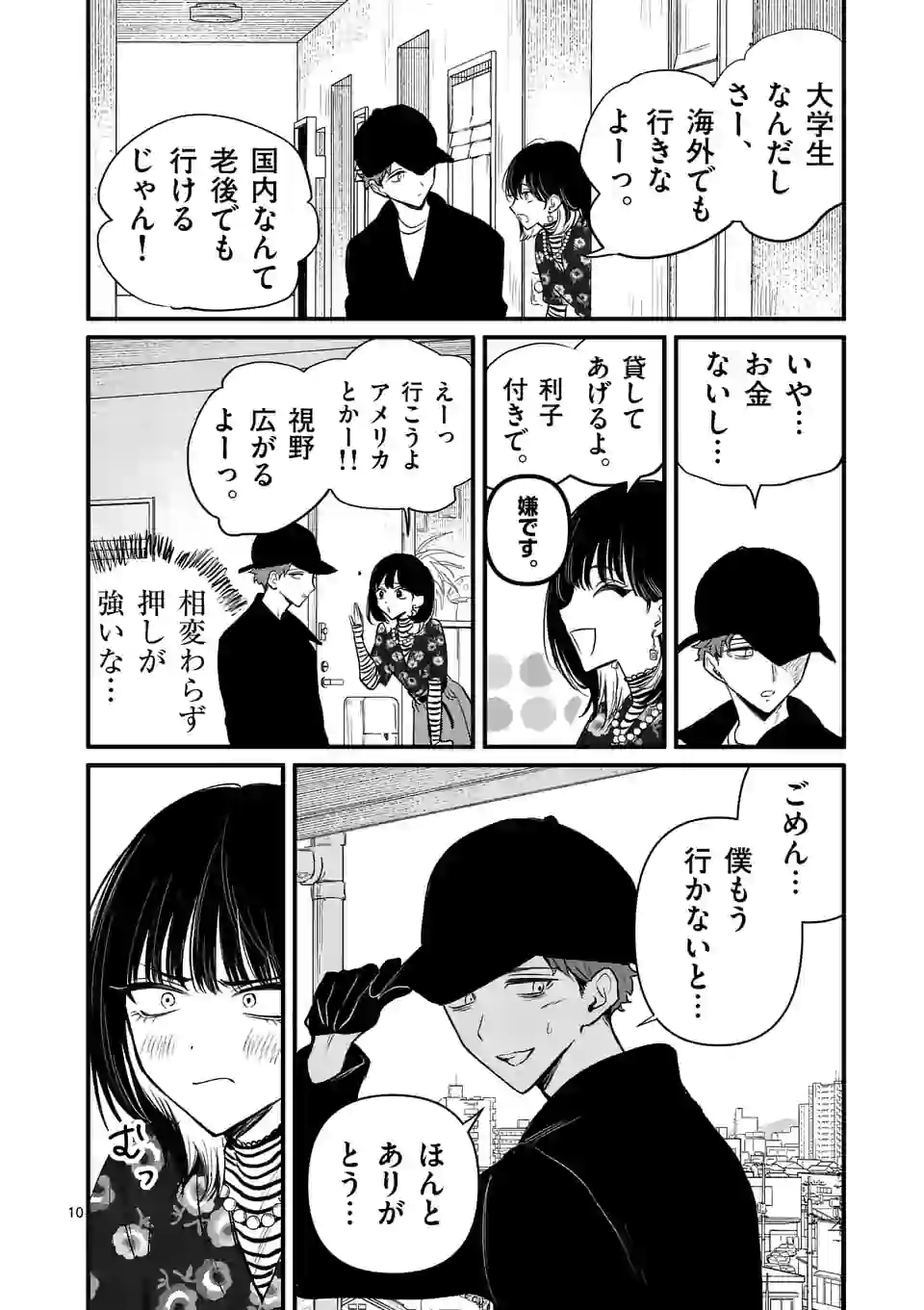 きみに恋する殺人鬼 第17話 - Page 10
