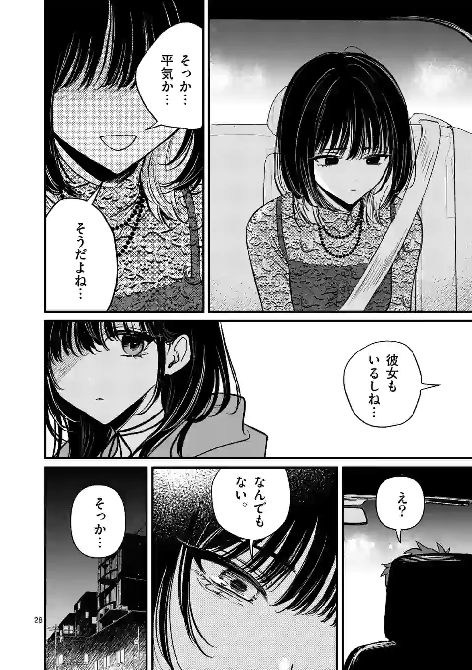 きみに恋する殺人鬼 第19話 - Page 8