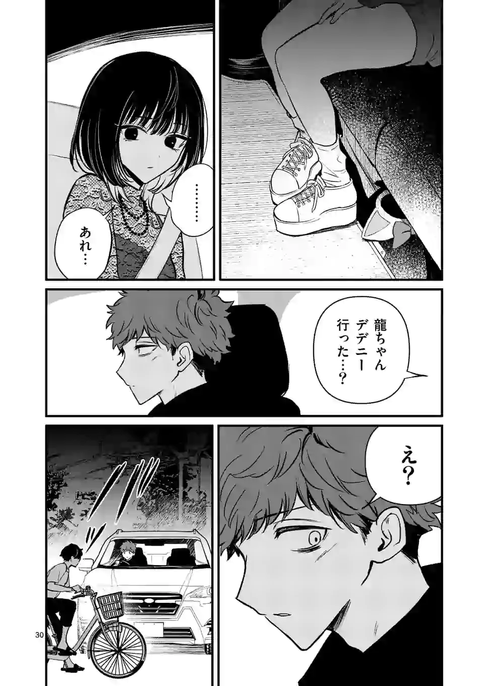 きみに恋する殺人鬼 第19話 - Page 10