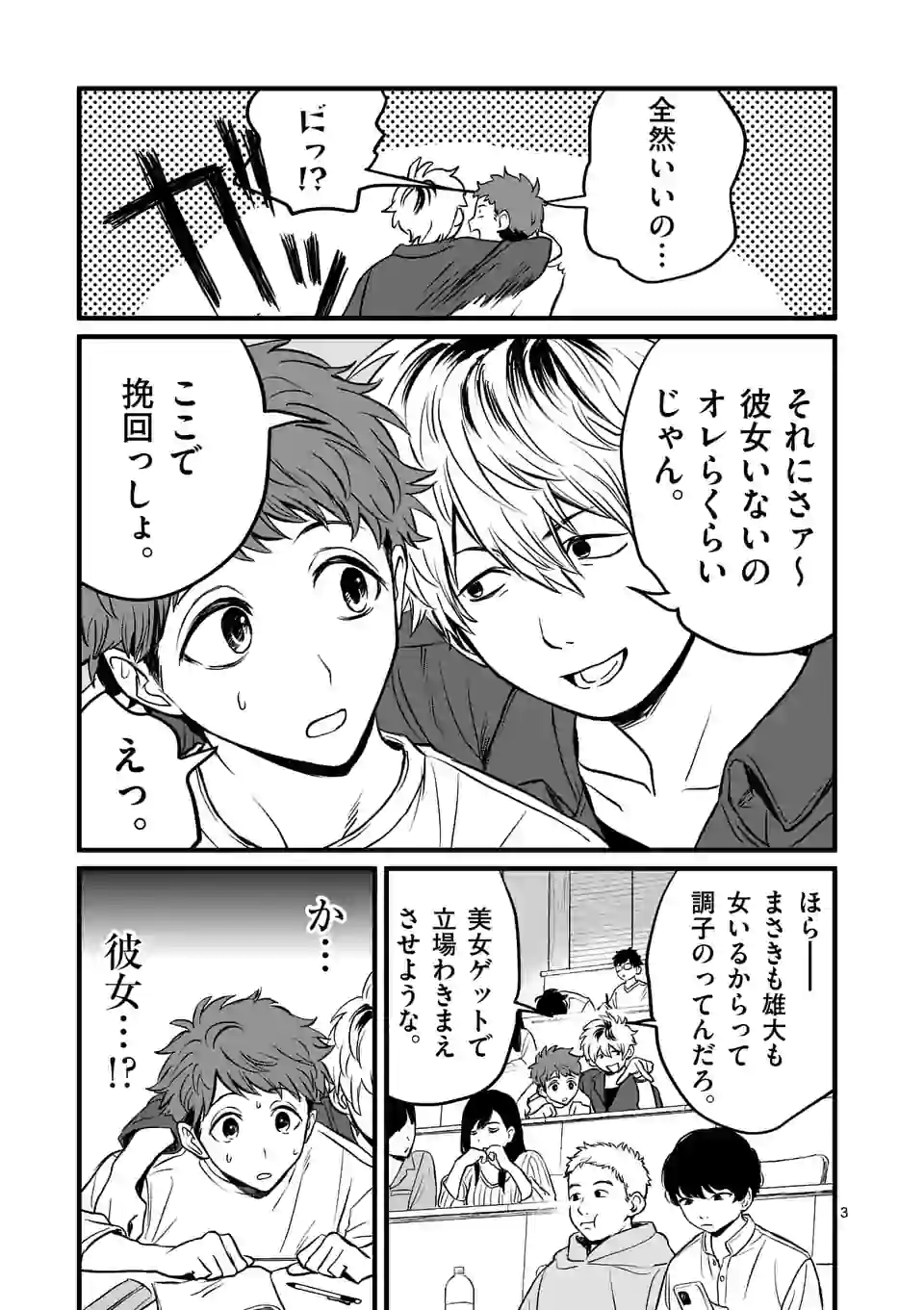 きみに恋する殺人鬼 第2話 - Page 3