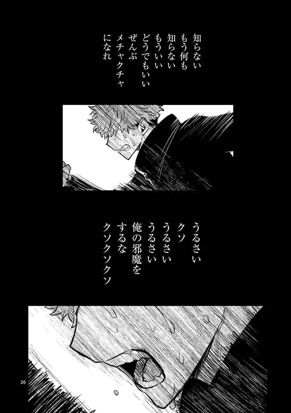 きみに恋する殺人鬼 第20話 - Page 26