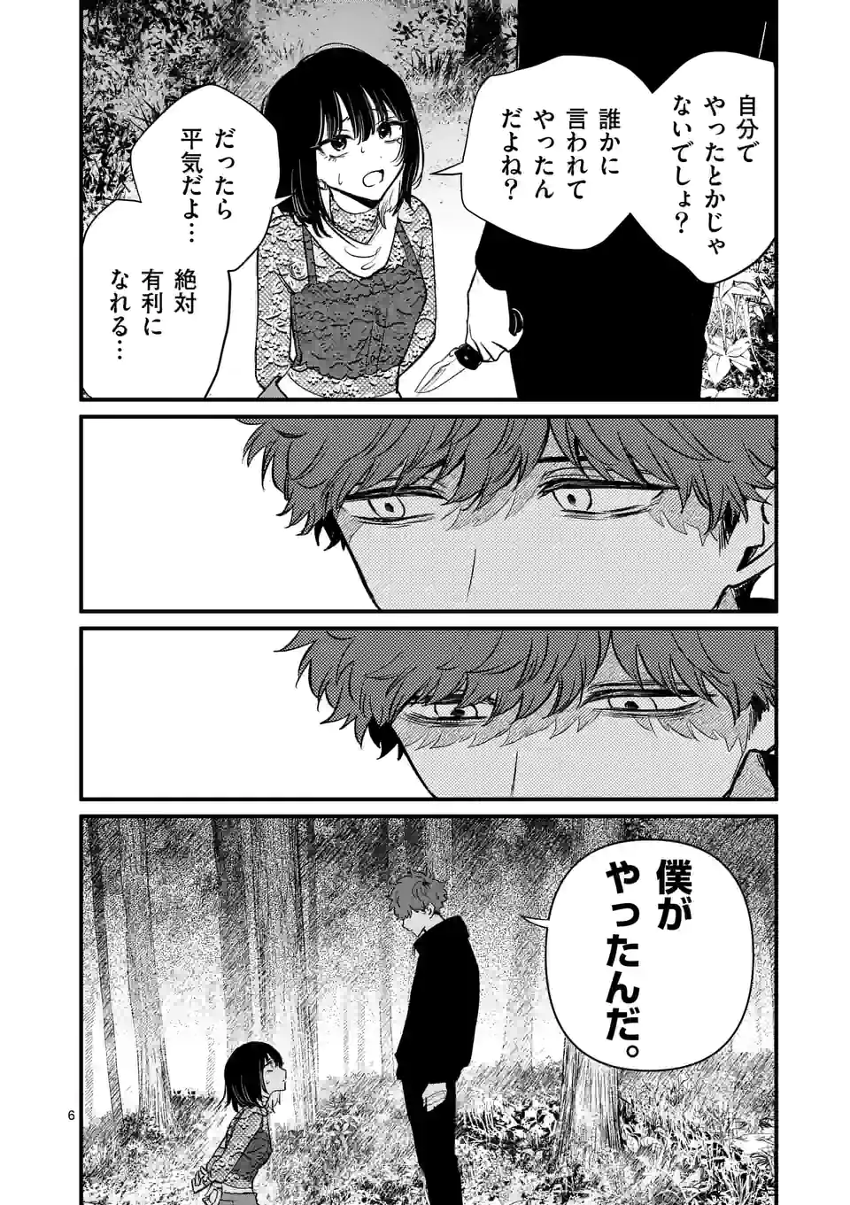きみに恋する殺人鬼 第20話 - Page 6