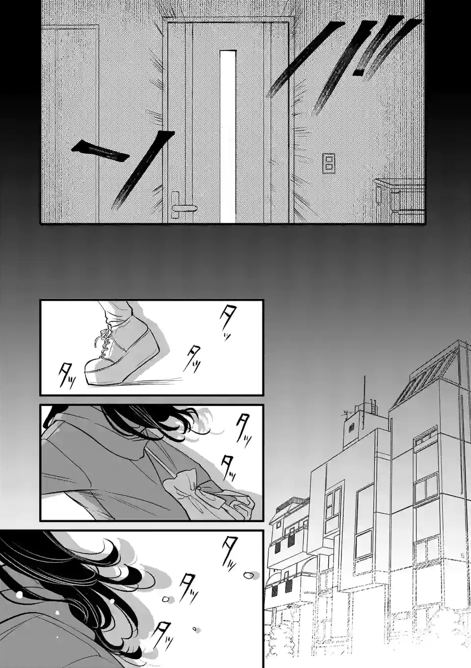 きみに恋する殺人鬼 第22話 - Page 11