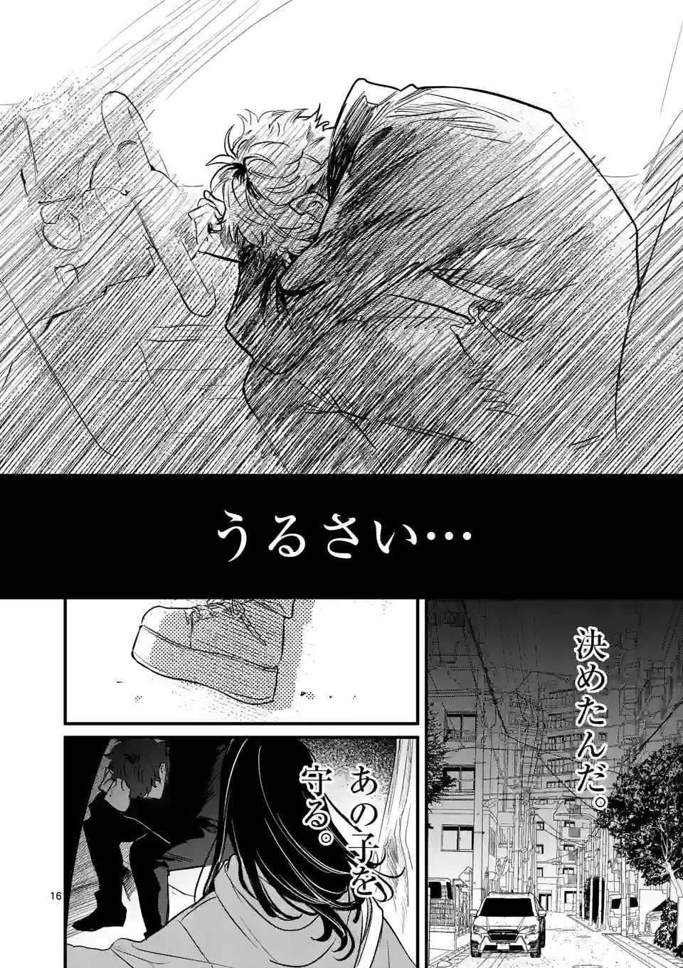 きみに恋する殺人鬼 第22話 - Page 16