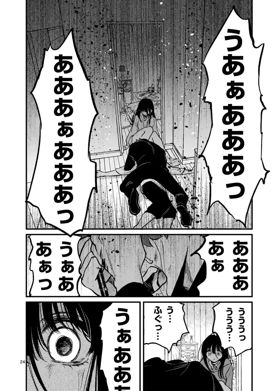 きみに恋する殺人鬼 第25話 - Page 24