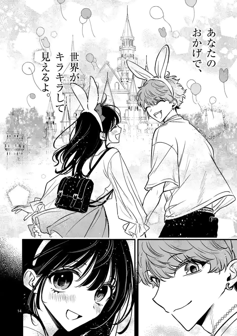 きみに恋する殺人鬼 第26話 - Page 14