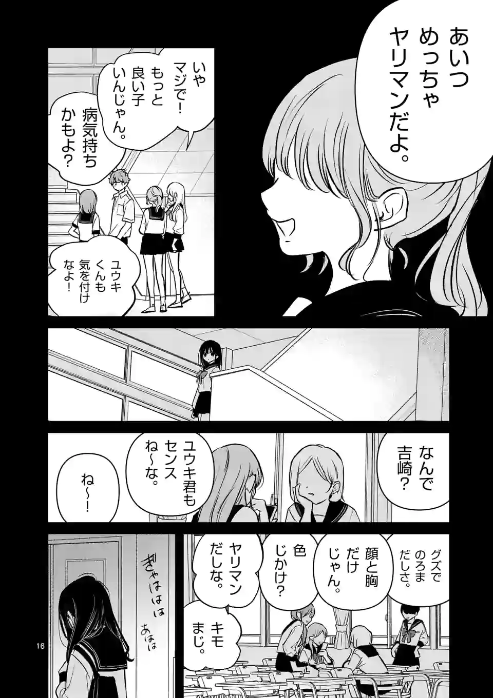 きみに恋する殺人鬼 第26話 - Page 16