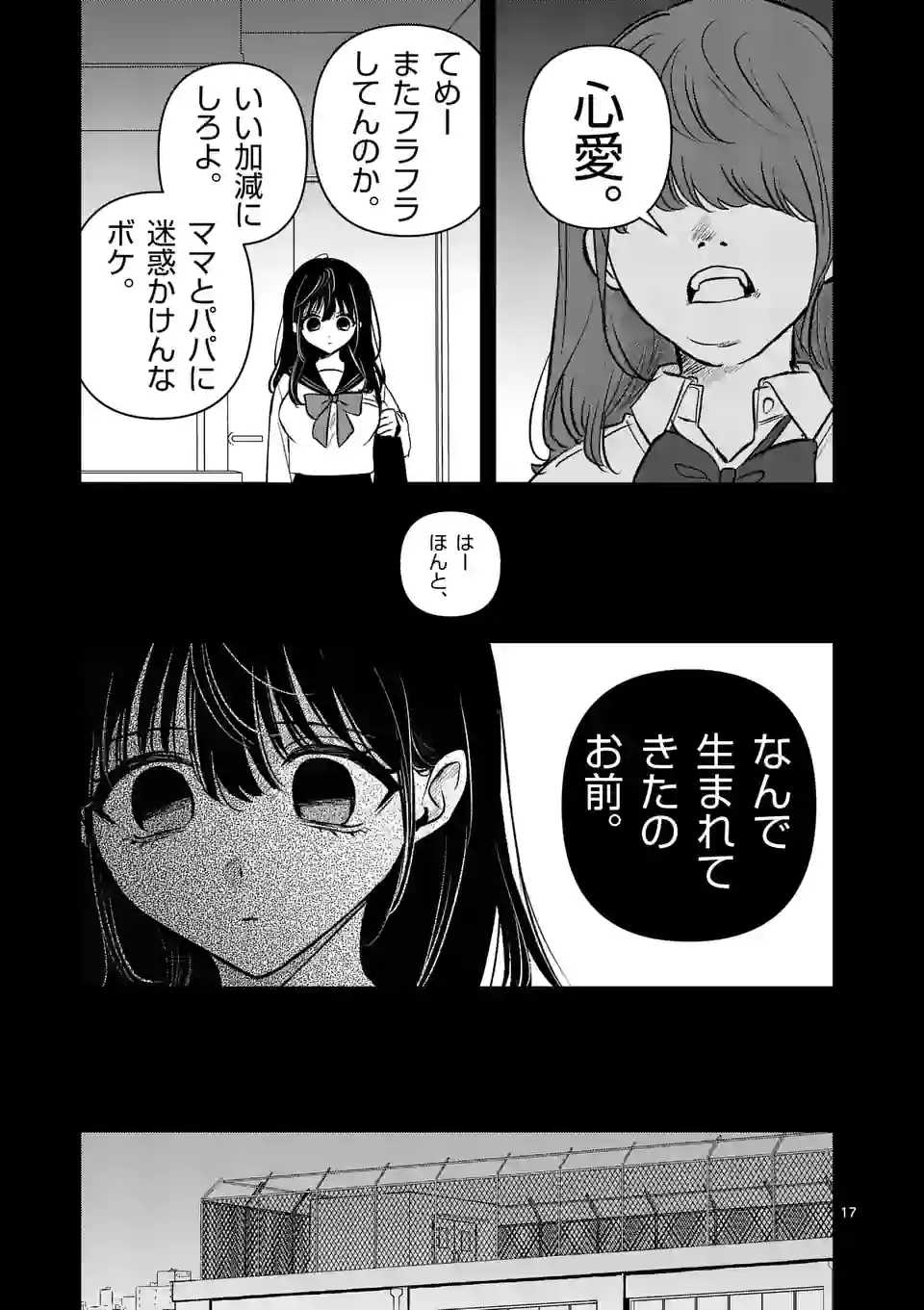 きみに恋する殺人鬼 第26話 - Page 17