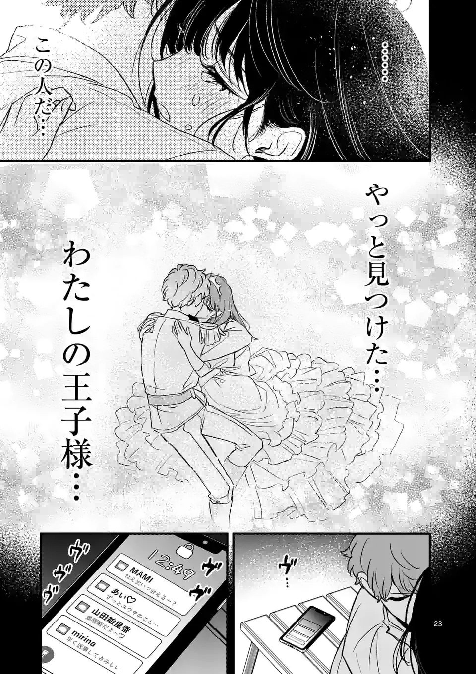 きみに恋する殺人鬼 第26話 - Page 23
