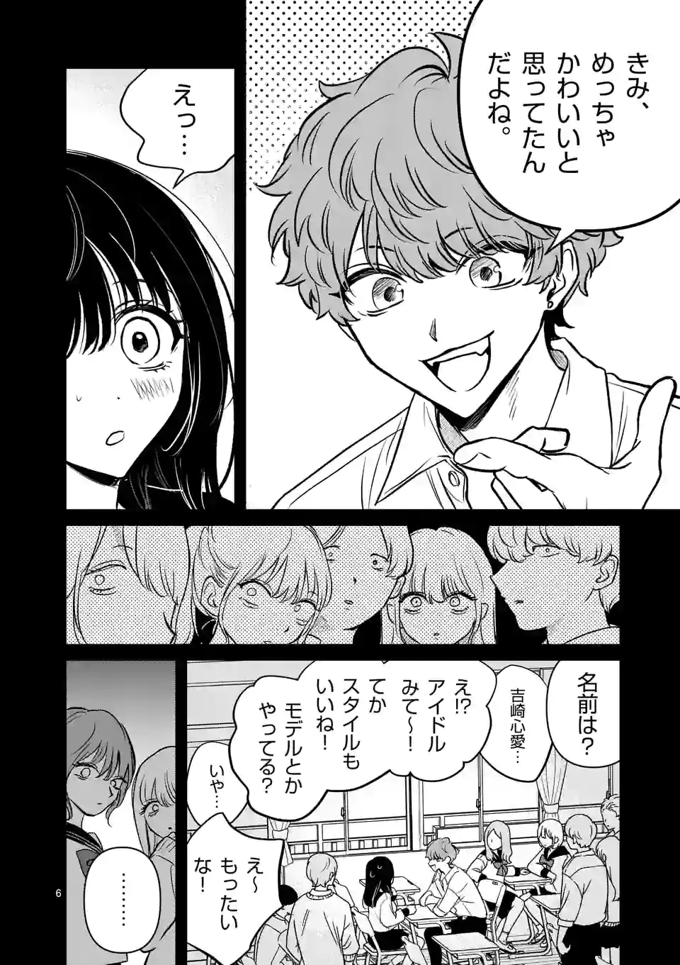 きみに恋する殺人鬼 第26話 - Page 6