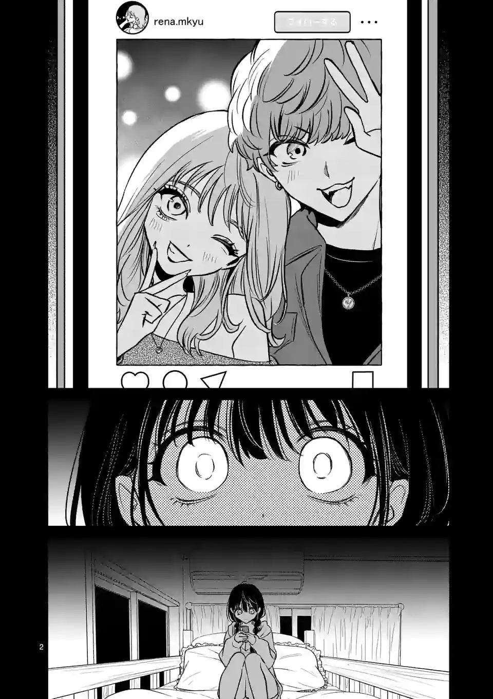 きみに恋する殺人鬼 第27話 - Page 2