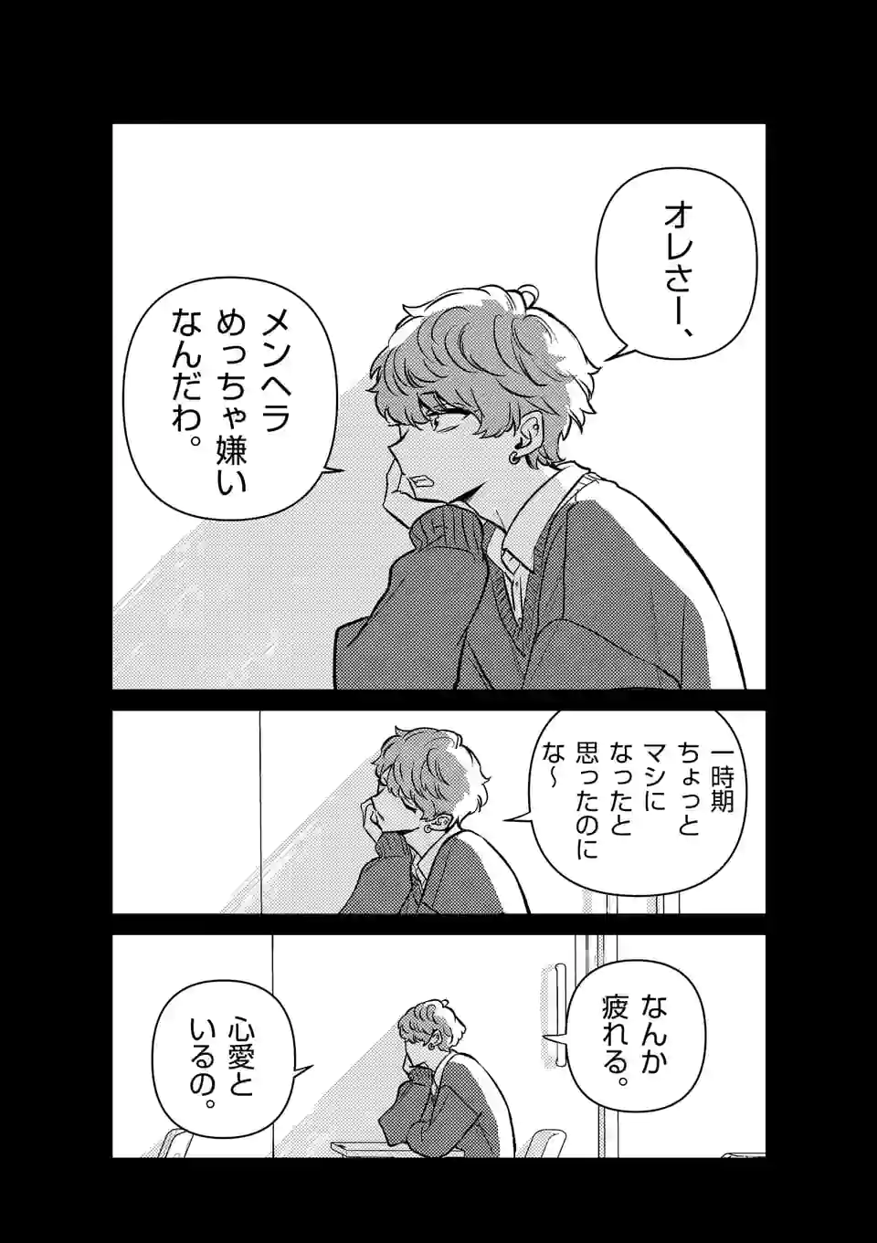 きみに恋する殺人鬼 第27話 - Page 13