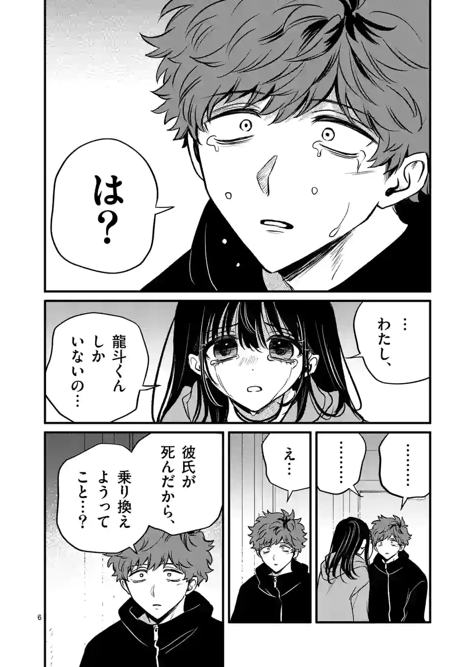 きみに恋する殺人鬼 第28話 - Page 6