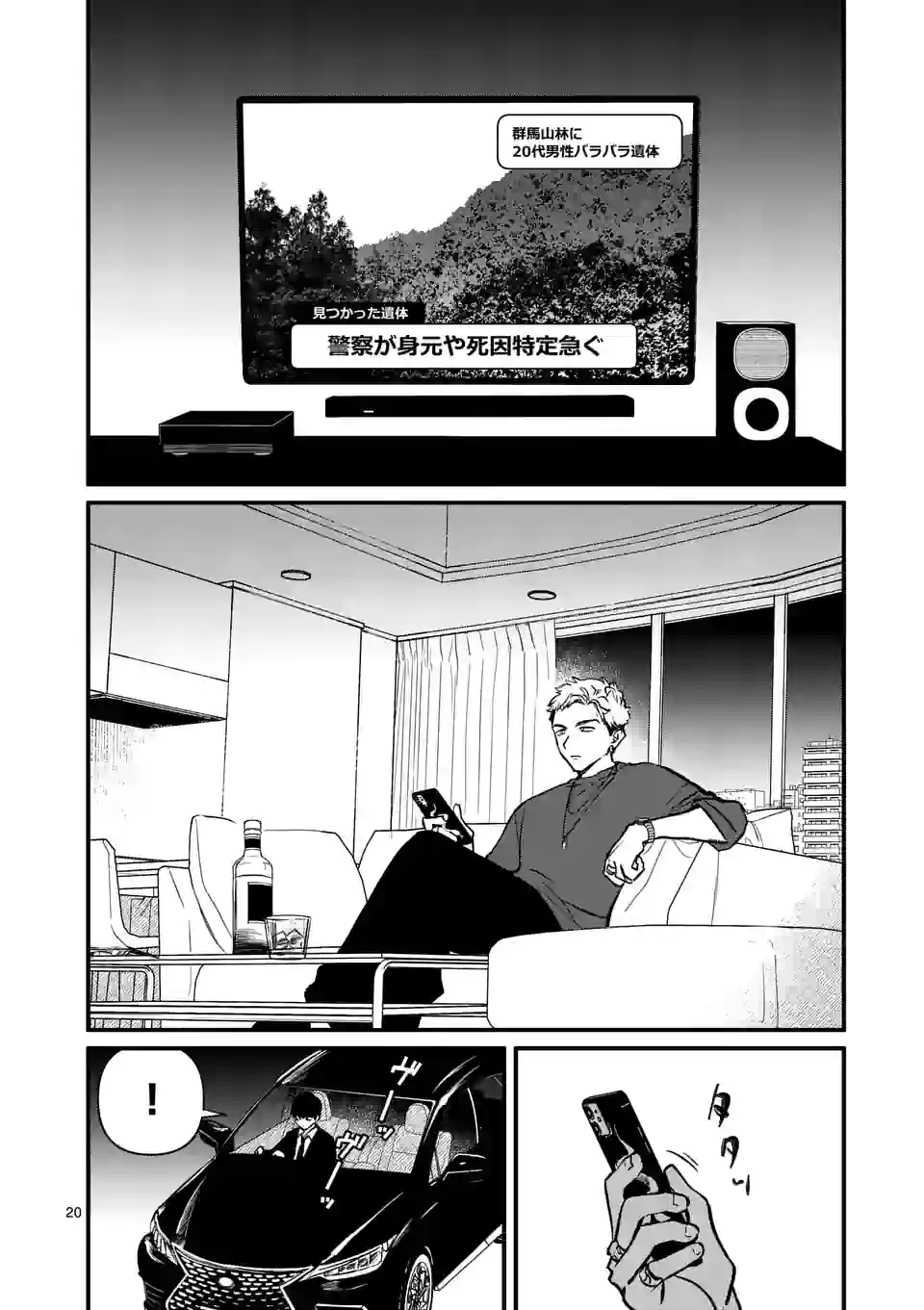 きみに恋する殺人鬼 第29話 - Page 20