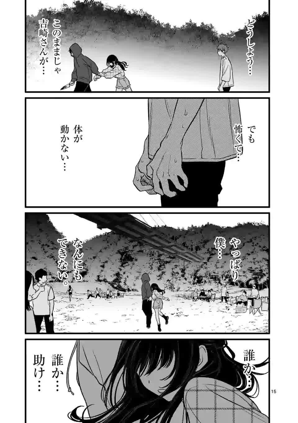 きみに恋する殺人鬼 第3話 - Page 15