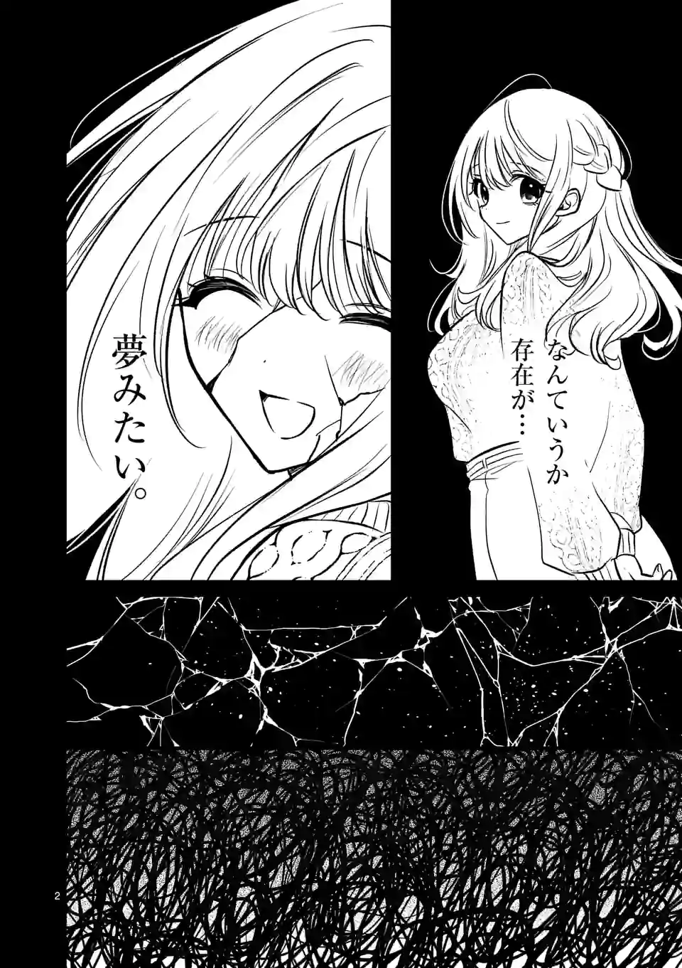 きみに恋する殺人鬼 第30話 - Page 2