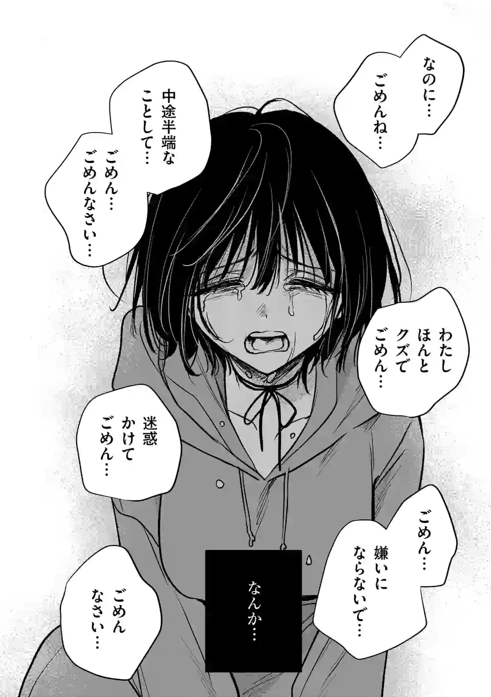 きみに恋する殺人鬼 第30話 - Page 14