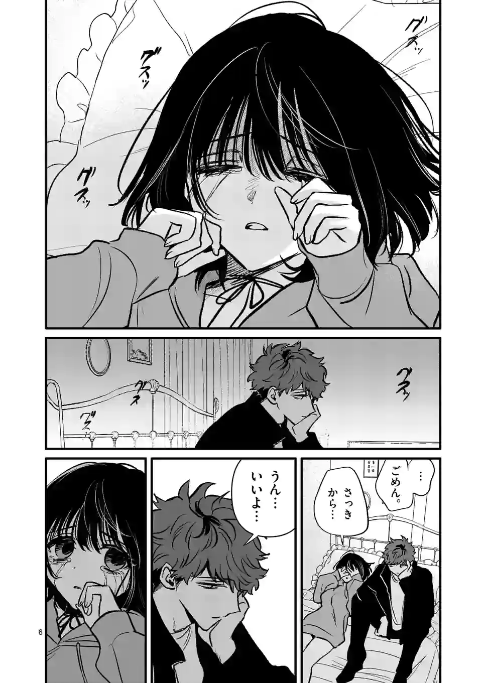 きみに恋する殺人鬼 第30話 - Page 6